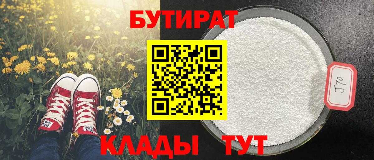 БУТИРАТ жидкий экстази  БУТИРАТ  Домодедово  Вход с VPN 