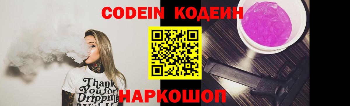 Домодедово  Кодеиновый сироп Lean напиток Lean (лин)  Вход с VPN  Кодеин напиток Lean (лин) 