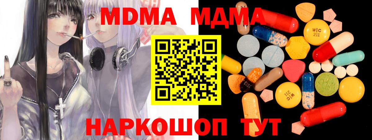 МДМА  МДМА молли  Домодедово  Вход с VPN  MDMA молли 