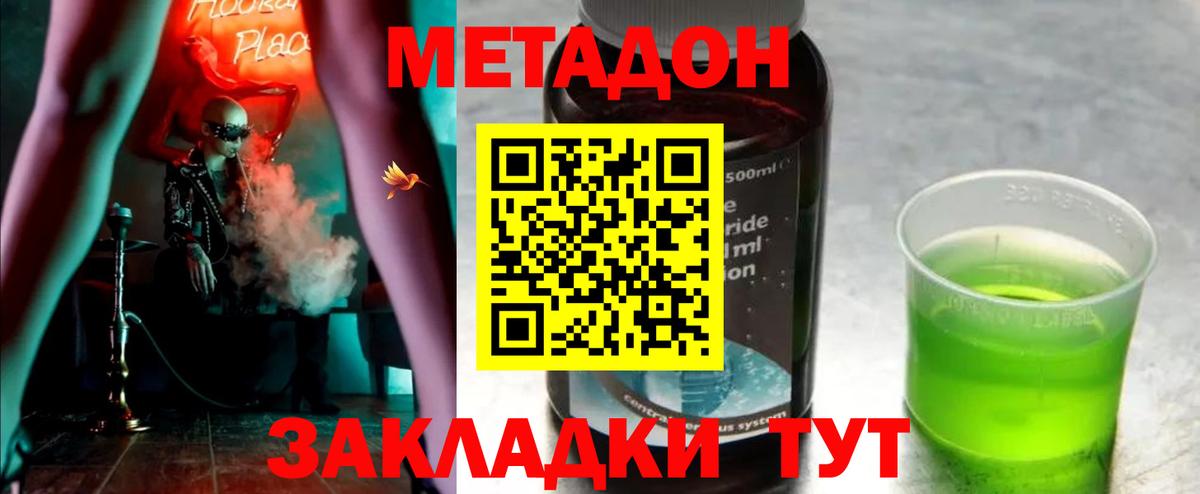 МЕТАДОН methadone  МЕТАДОН мёд  Домодедово  ссылка на мегу tor  Вход с VPN 