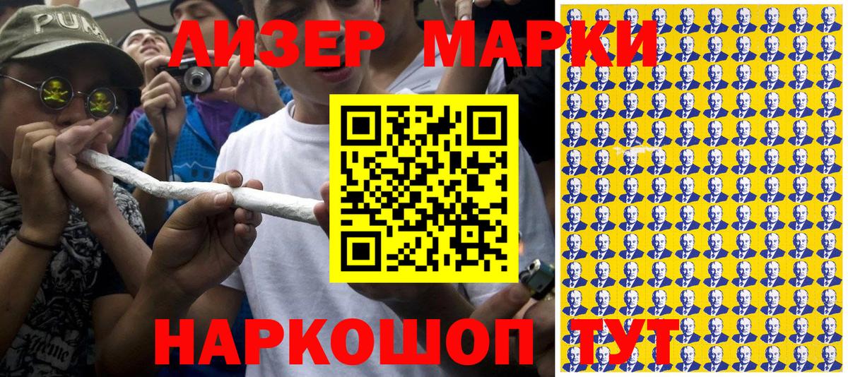 Наркотические марки 1,5мг Домодедово