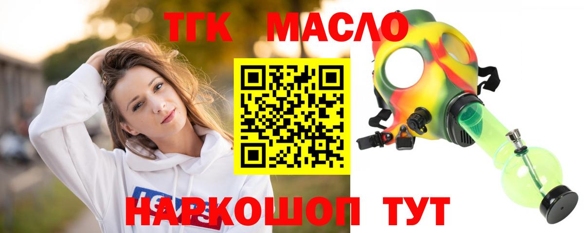 ТГК концентрат  Вход с VPN  Домодедово 